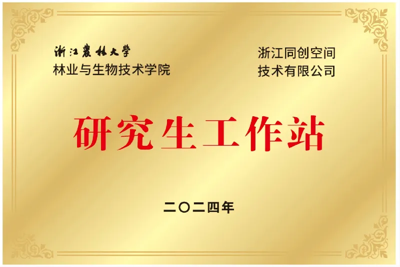 研究生工作站